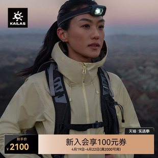 KAILAS凯乐石博格达LT冲锋衣轻量防风防水户外徒步登山运动外套女