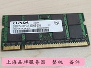 ELPIDA/尔必达 DDR2 667 2G 2R*8 PC2-5300S-555 笔记本内存