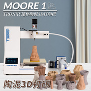 创星元陶瓷3d打印机陶泥学生桌面，级整机工业，高精度迷你版moore1