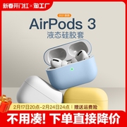 适用于苹果airpods1234代无线蓝牙纯色耳机套全包高级防摔硅胶airpodspro2保护软壳三四代款airpodspro盒