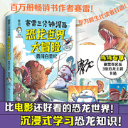 当当网正版童书签名版（售完为止）+3张恐龙主题卡贴赛雷三分
