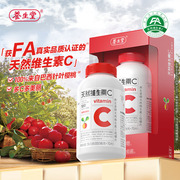 养生堂天然维生素C咀嚼片vc130片增强免疫力70片维C含片