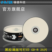 铼德(RITEK)黑胶音乐盘满版可打印 CD-R 52速700M 空白光盘/光碟/刻录盘/车载光盘/cd碟片空白/光盘 桶装25片
