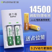 德力普充电电池5号14500磷酸，铁锂3.2v大容量ccd相机10440五七7号
