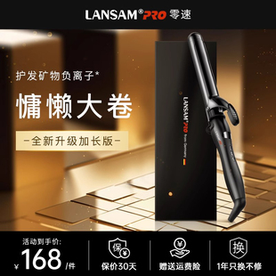 LANSAM卷发棒大卷电卷棒陶瓷卷发器不伤发梨花烫发器加长版32MM