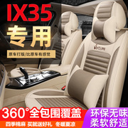 现代ix35座套汽车坐垫四季通用座垫全包围专用冬季亚麻座椅套