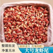 净重无冰10斤特级大号龙虾尾冷冻鲜活小龙虾尾整箱生虾球商用专拍