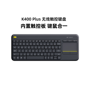 罗技k400plus安卓智能电视，专用电脑笔记本触摸面板无线触控键盘