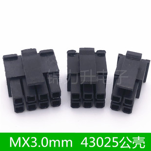MX3.0mm公壳公头胶壳 双排2x1/2/3/4/5/6/7/8/9P接插件43025插头