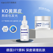 CKCU美白祛斑霜精华液美白精华淡斑面霜i