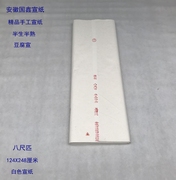 安徽手工宣纸 国鑫八尺宣纸 半生半熟 豆腐宣书法国画124X248