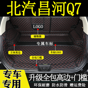 适用于2018年款北汽昌河Q7后备箱垫全包围汽车内饰用品后尾箱垫子