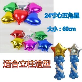 24寸心形五角星气球铝箔婚庆生日爱心铝膜适合立柱造型