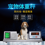 宠物医院体检体重计重秤动物电子称狗狗秤无线连接电脑落地磅秤