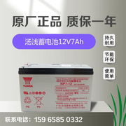 汤浅蓄电池NP12-7 12V7AH 阀控密封式铅酸 UPS EPS直流屏消防主机