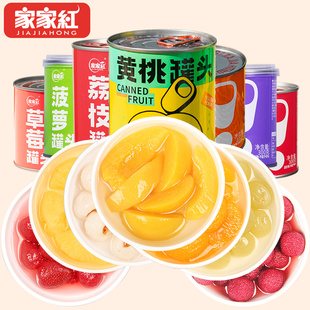 家家红新鲜水果罐头橘子荔枝黄桃什锦葡萄荔枝罐头2罐尝鲜