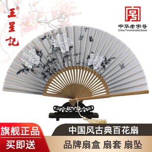 王星记扇子中国风古典百花，系列绢扇女式折扇扇折叠真丝绢扇