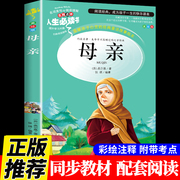 母亲高尔基的书籍必读的正版 童年三部曲原著小学生三年级课外书四至五六小学经典阅读书籍适合十岁孩子看的书学生读的名著