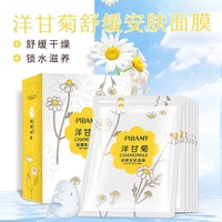 小杨哥比芭美洋甘菊面膜舒缓安肤补水敏感肌肤，专用晒后修复泛