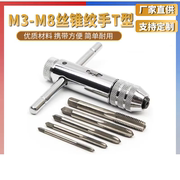 丝锥绞手M3-M8可调棘轮手用丝锥扳手 丝攻手用正反转手动攻丝配件