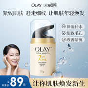 olay玉兰油中老年面霜女士七重保湿多效修护抗皱紧致抗老