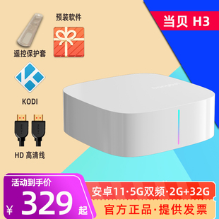 当贝H3炫彩4K8K家用无线WiFi6网络电视机顶盒子安卓智能播放