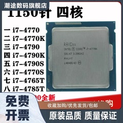 i7 4770 4790 4770K 4771 4790S 4785T 4765T 1150针CPU四核散片