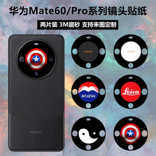 适用于华为mate60pro手机镜头贴纸3m卡通个性磨砂彩膜pro+改色保护膜定制mate60 pro摄像头熊猫贴膜