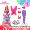 芭比娃娃套装Barbie之童话换装组合人鱼公主女孩玩具儿童生日礼物