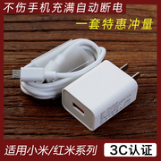 适用小米充电器红米note3/4/5快充插头安卓手机通用USB接口数据线
