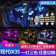 适用10-21款现代ix35车内13车顶灯15室内19内饰18改装LED阅读灯