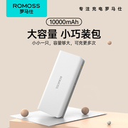 romoss罗马仕充电宝10000毫安超薄小巧便携适用小米华为苹果手机，可爱创意1万毫安迷你移动电源