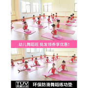 瑜伽垫儿童舞蹈专用幼儿园培训机构，练功地垫子女童，女孩跳舞垫加厚
