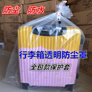 加大行李箱透明塑料袋防水保护套防尘罩加厚拉杆箱收纳家具打包