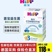 德国HiPP喜宝益生菌3段10-12个月双益配方婴幼儿奶粉盒装600克
