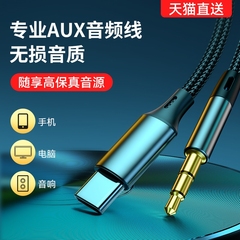 aux音频线车用typec转3.5mm音连接线公对公转接安卓华为2023手机