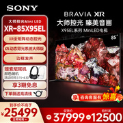 Sony/索尼 XR-85X95EL85英寸Mini LED大师级控光AI摄像头智能电视