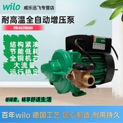 德国Wilo威乐水泵220V家用PB系列增压泵太阳能热水加压泵自动静音