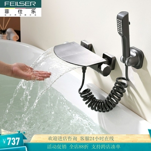 德国FEILSER全铜瀑布浴缸冷热水龙头淋浴房缸边墙出壁挂式灰色