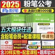 粉笔公考2024年国考省考决战行测5000题国家公务员考试教材书历年