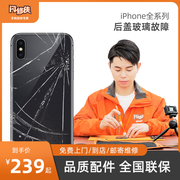 闪修侠苹果14pro更换后盖玻璃，iphone151312118全系列免费上门