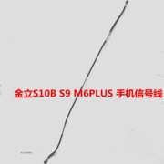 金立S9 M6PLUS M6SPLUS S10B M7 S10信号线黑线 金立手机信号线