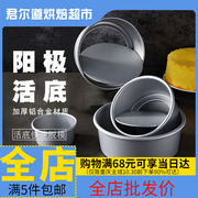 戚风蛋糕模具四六八4寸68家用套装烤箱用具，慕斯胚子活底烘焙工具