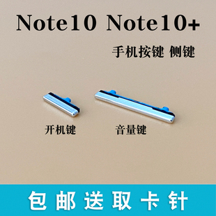 适用于三星Note10 note10+ N9760开机键 电源键 音量键 侧键按键
