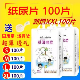 婴儿纸尿片100片SMLXLXXL码男女宝宝超薄透气婴儿尿不湿