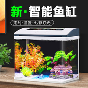 智能金鱼缸客厅小型家用玻璃桌面自循环免换水生态造景水族箱