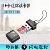 多功能金属迷你读卡器高速usb2.0读取tf卡手机，mp3内存卡otg车载便携高速读卡器tf内存电脑转换器车载音乐车用