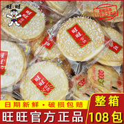 旺旺雪饼仙贝520g大米饼零食散装组合装膨化饼干休闲食品大