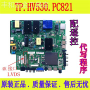 tp.hv530.pc8214k网络主板，768m+8g高速双核，芯片主频