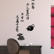 品茶墙贴纸 品味人生茶字书法字画贴 客厅书房茶室茶所装饰贴纸